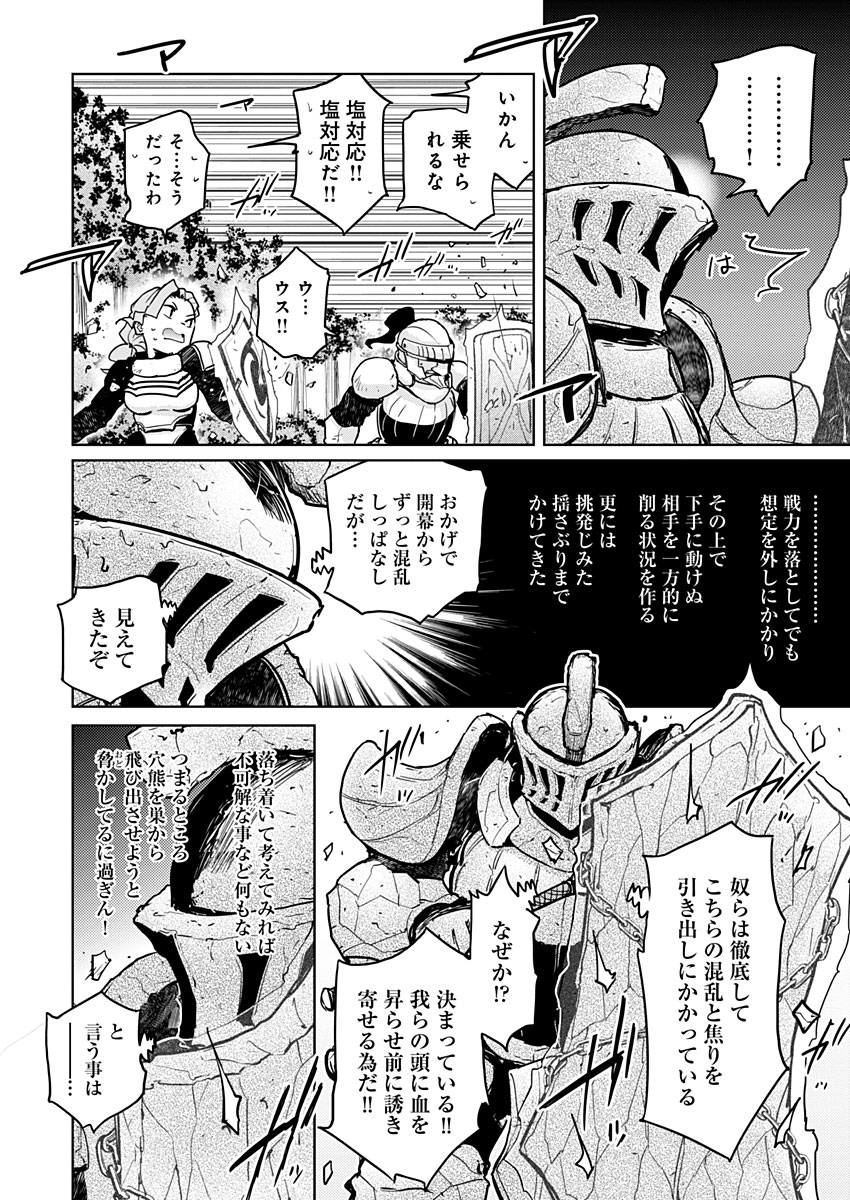 AR/MS!! (エーアール・マルチプルサヴァイヴ) 第20話 - Trang 28