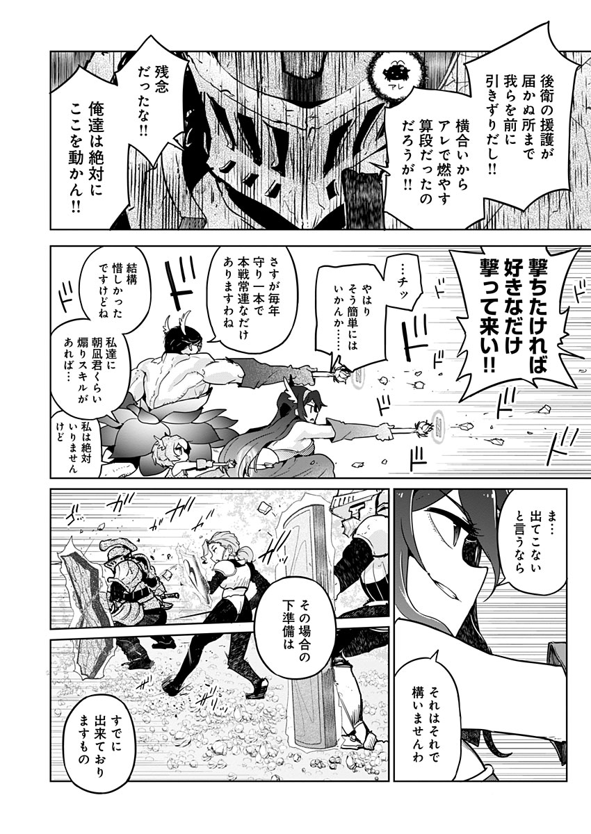 AR/MS!! (エーアール・マルチプルサヴァイヴ) 第20話 - Trang 30