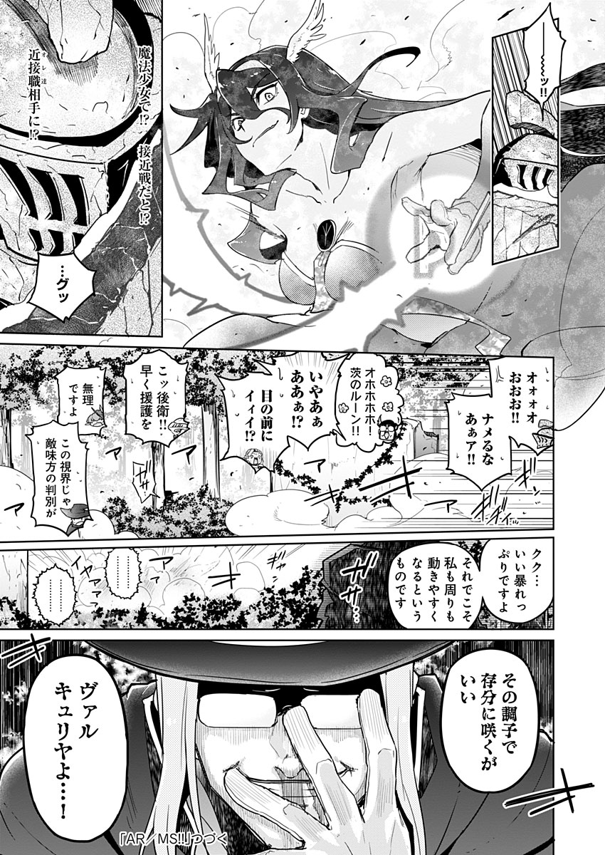 AR/MS!! (エーアール・マルチプルサヴァイヴ) 第20話 - Trang 35