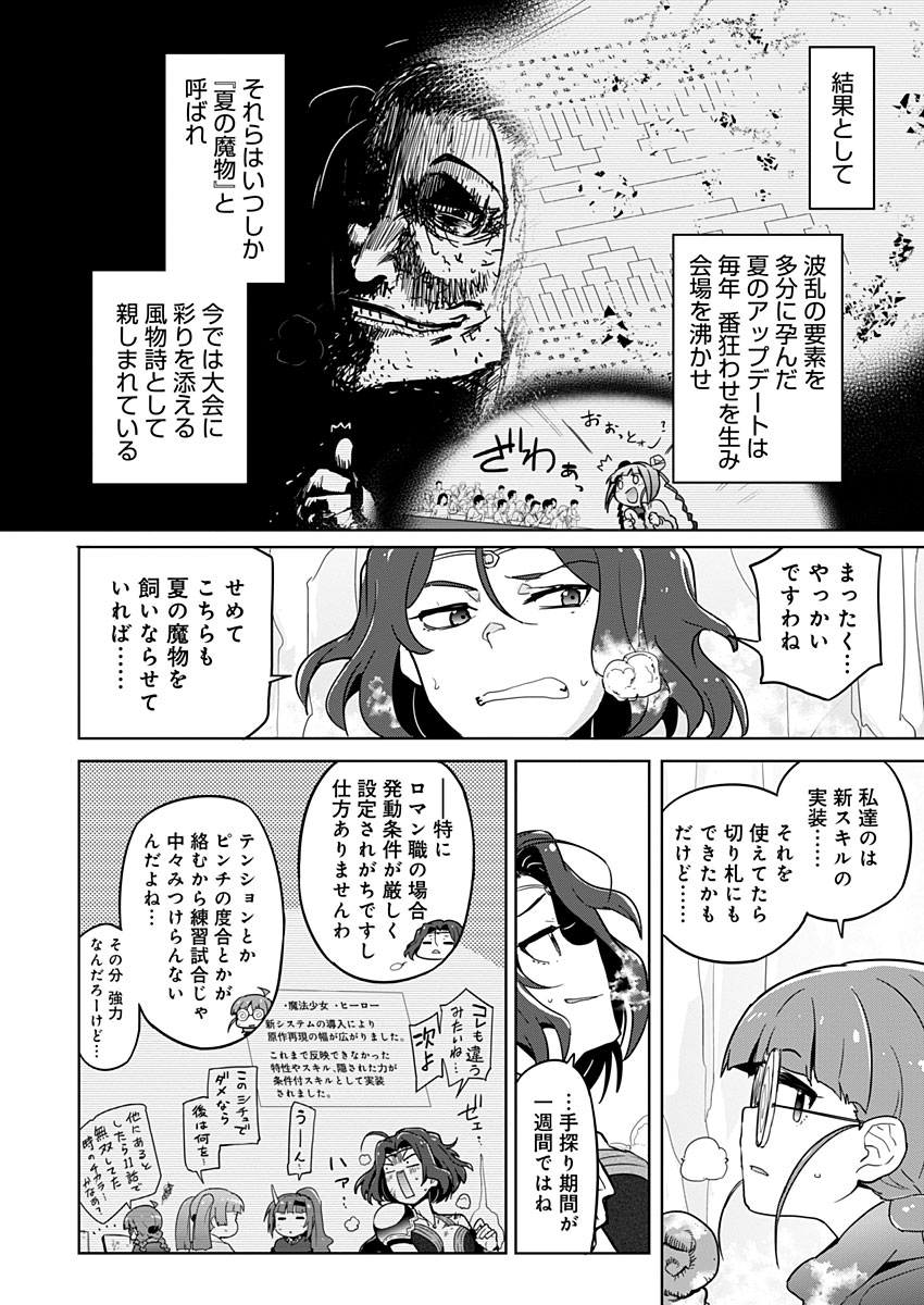 AR/MS!! (エーアール・マルチプルサヴァイヴ) 第19.2話 - Trang 3