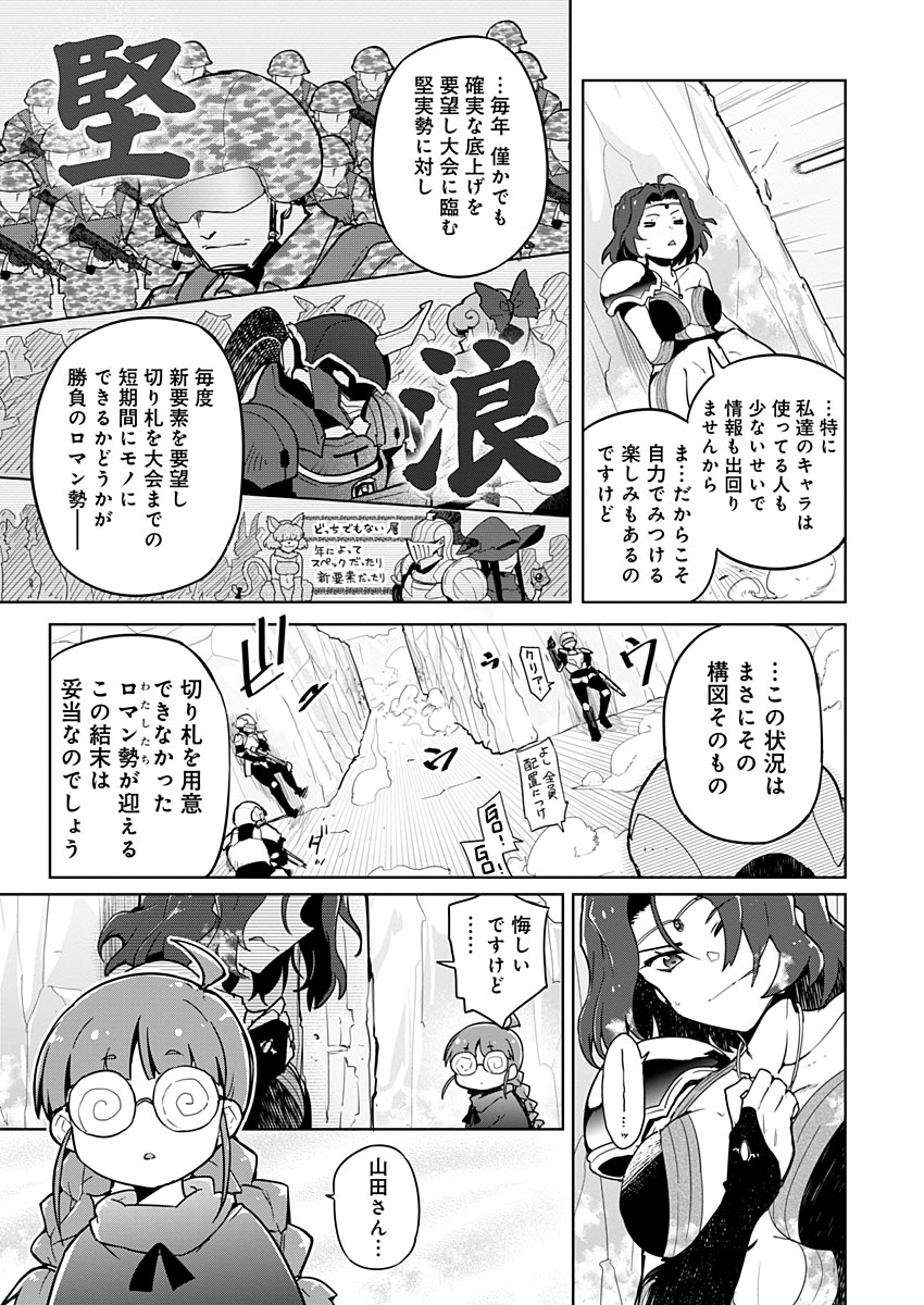 AR/MS!! (エーアール・マルチプルサヴァイヴ) 第19.2話 - Trang 4
