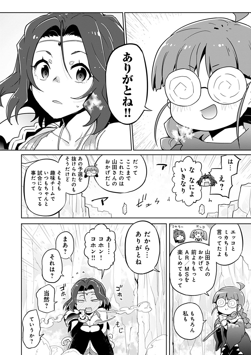 AR/MS!! (エーアール・マルチプルサヴァイヴ) 第19.2話 - Trang 5