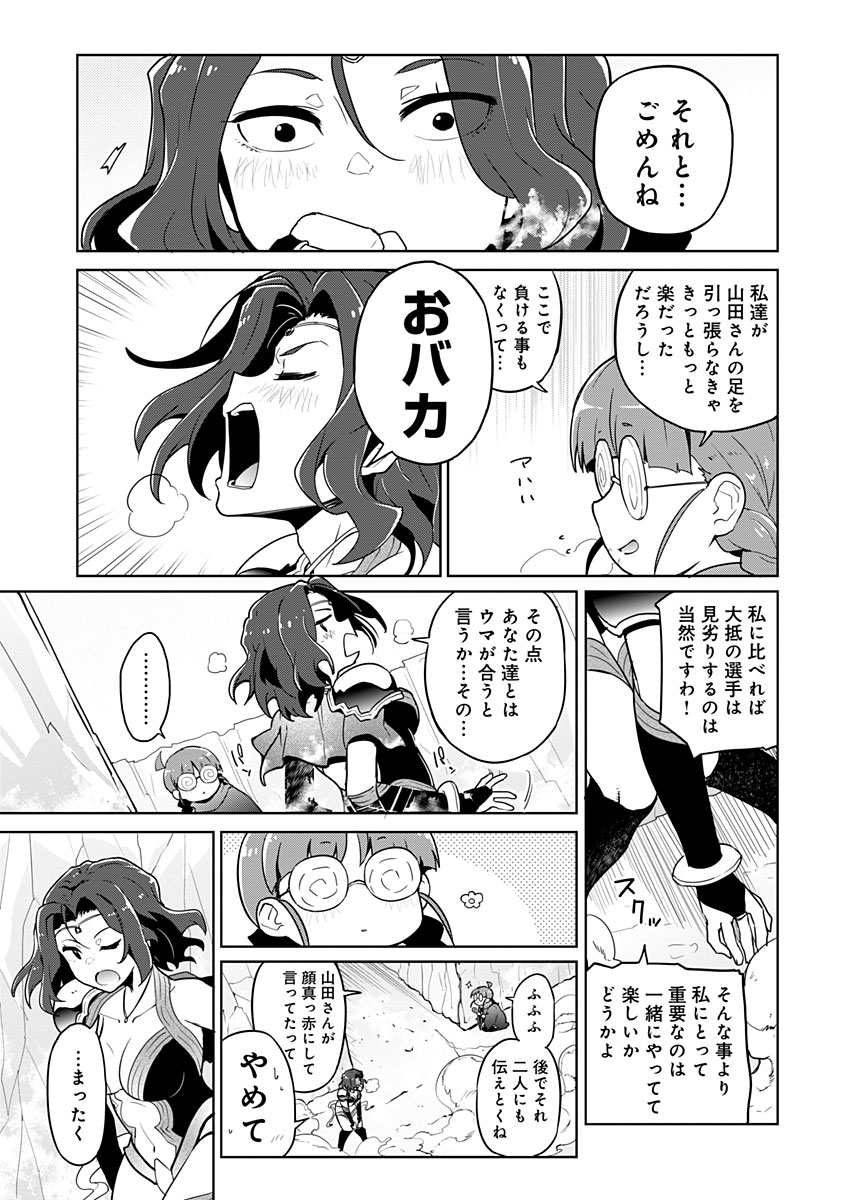 AR/MS!! (エーアール・マルチプルサヴァイヴ) 第19.2話 - Trang 6