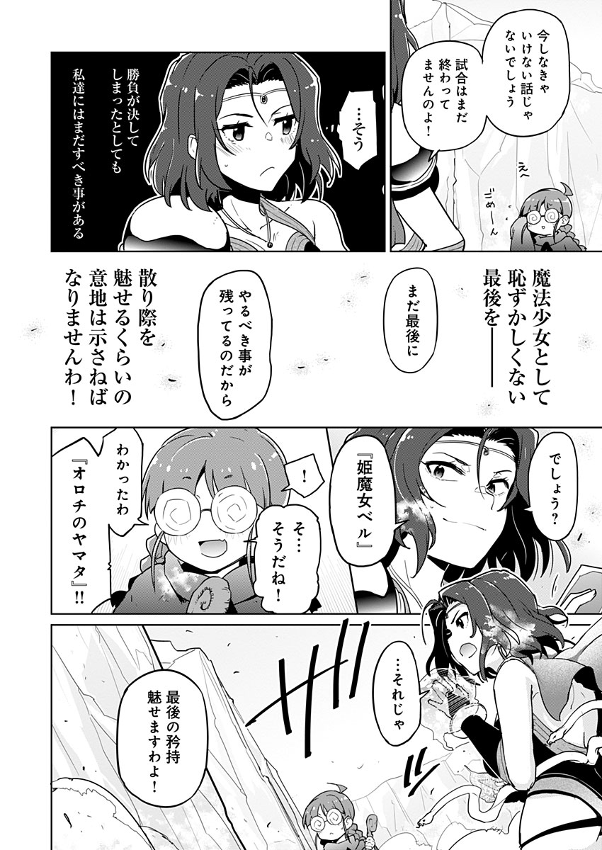 AR/MS!! (エーアール・マルチプルサヴァイヴ) 第19.2話 - Trang 7