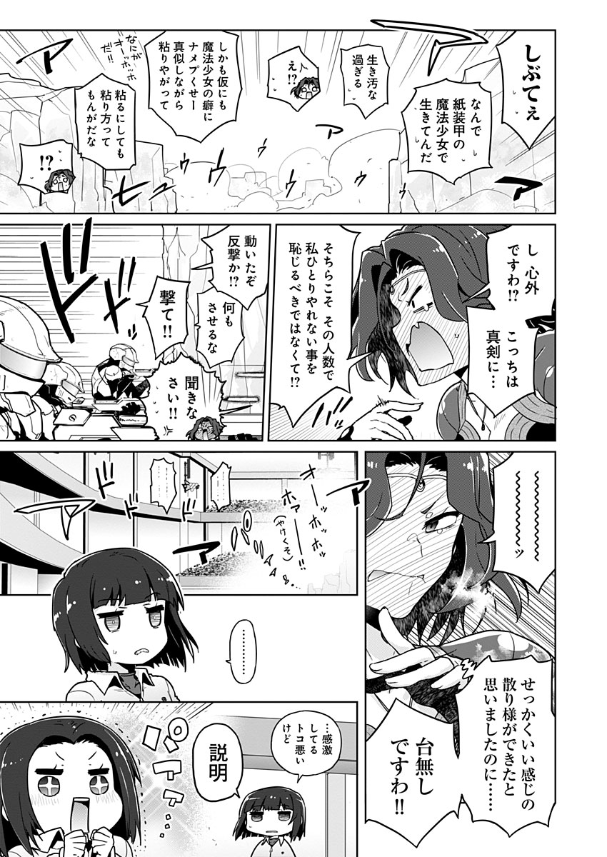 AR/MS!! (エーアール・マルチプルサヴァイヴ) 第19.2話 - Trang 14