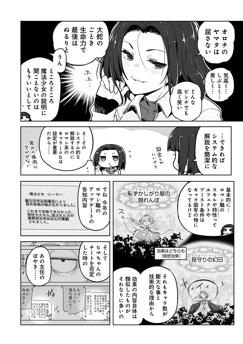 AR/MS!! (エーアール・マルチプルサヴァイヴ) 第19.2話 - Trang 15