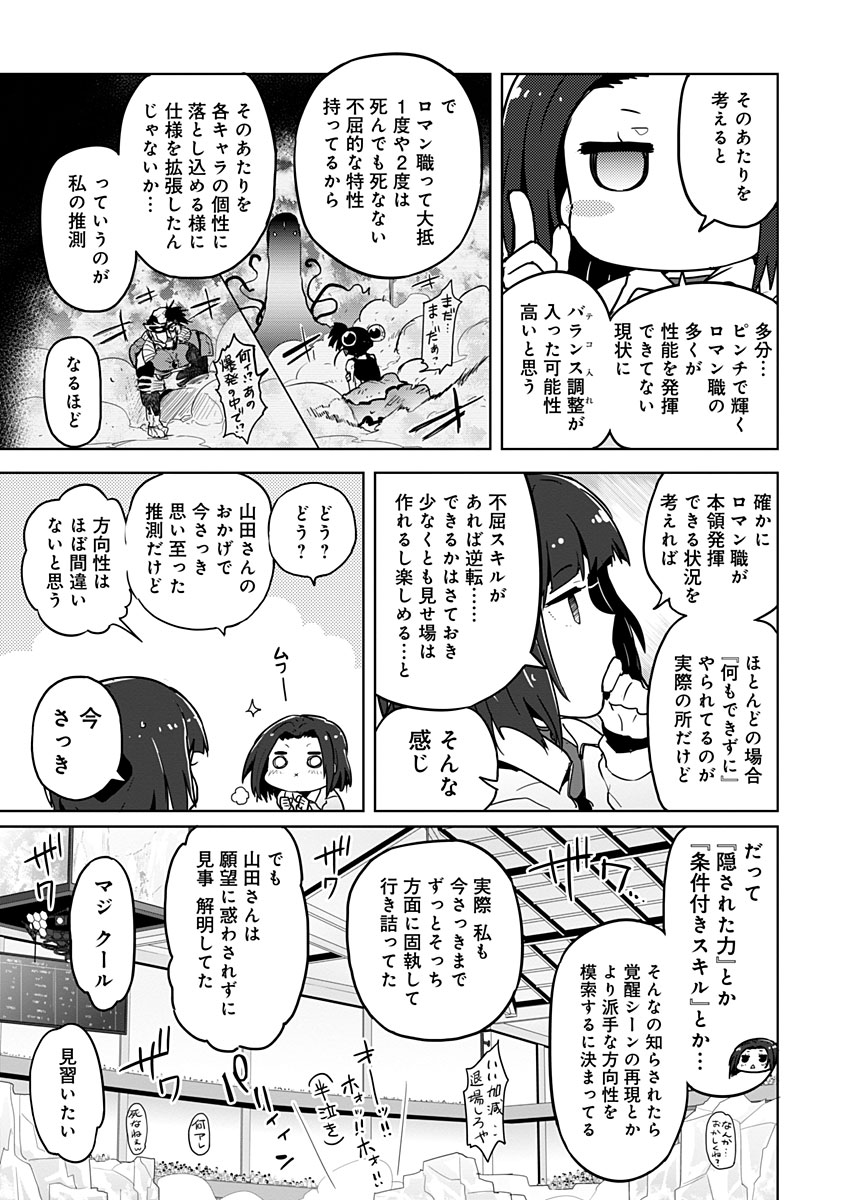 AR/MS!! (エーアール・マルチプルサヴァイヴ) 第19.2話 - Trang 16