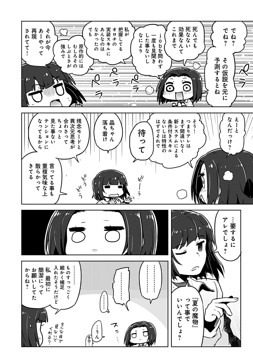 AR/MS!! (エーアール・マルチプルサヴァイヴ) 第19.2話 - Trang 17