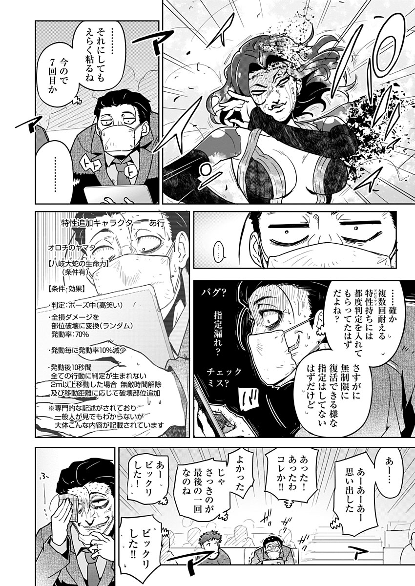 AR/MS!! (エーアール・マルチプルサヴァイヴ) 第19.2話 - Trang 21