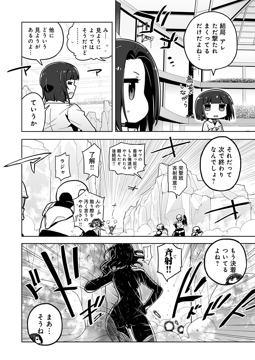 AR/MS!! (エーアール・マルチプルサヴァイヴ) 第19.2話 - Trang 23