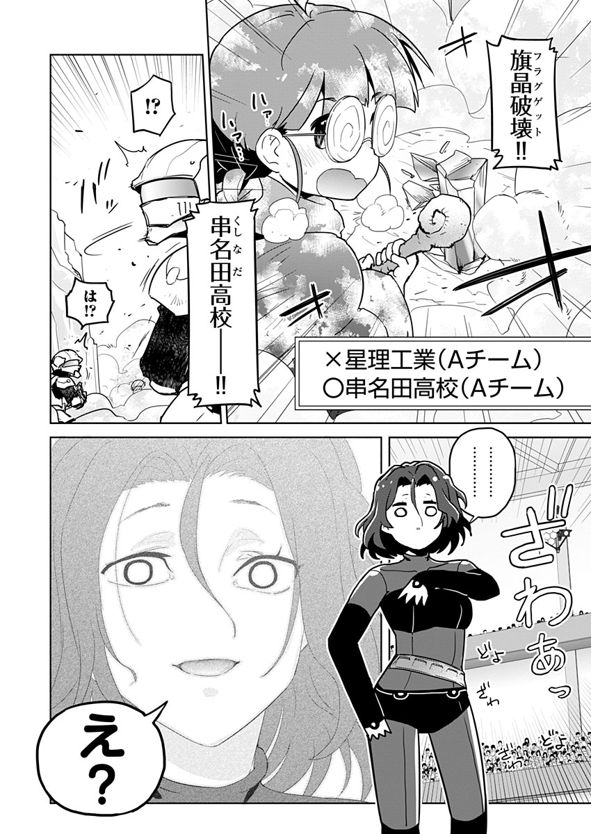 AR/MS!! (エーアール・マルチプルサヴァイヴ) 第19.2話 - Trang 25
