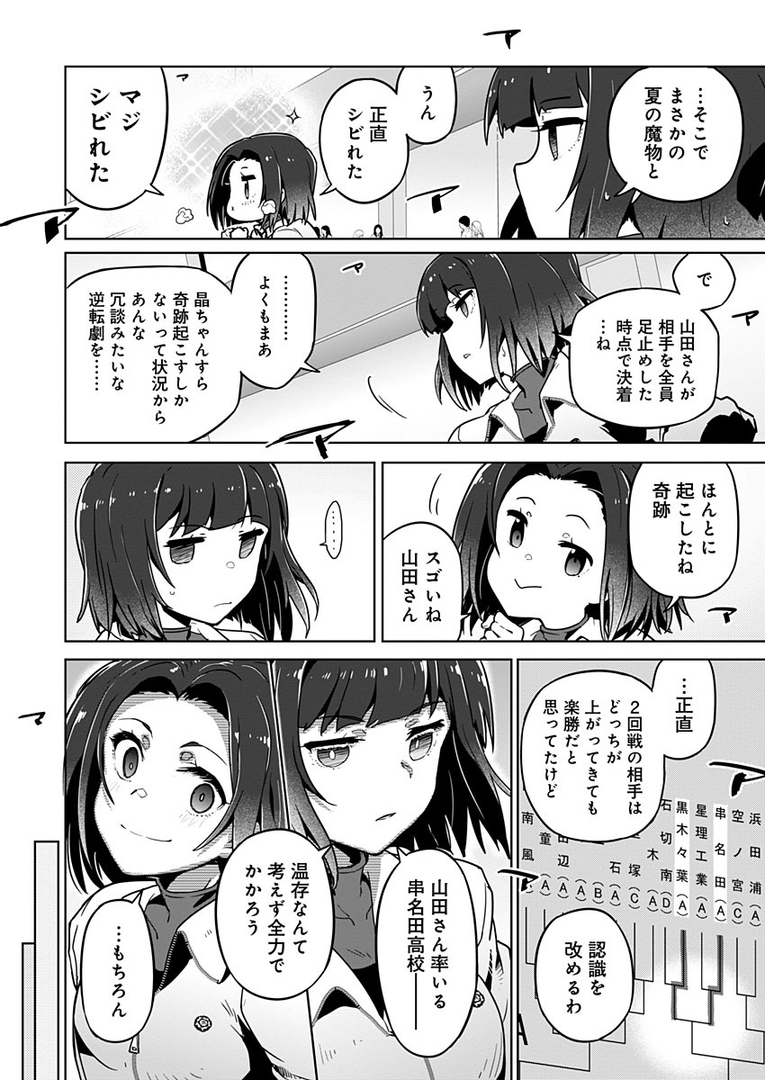 AR/MS!! (エーアール・マルチプルサヴァイヴ) 第19.2話 - Trang 29