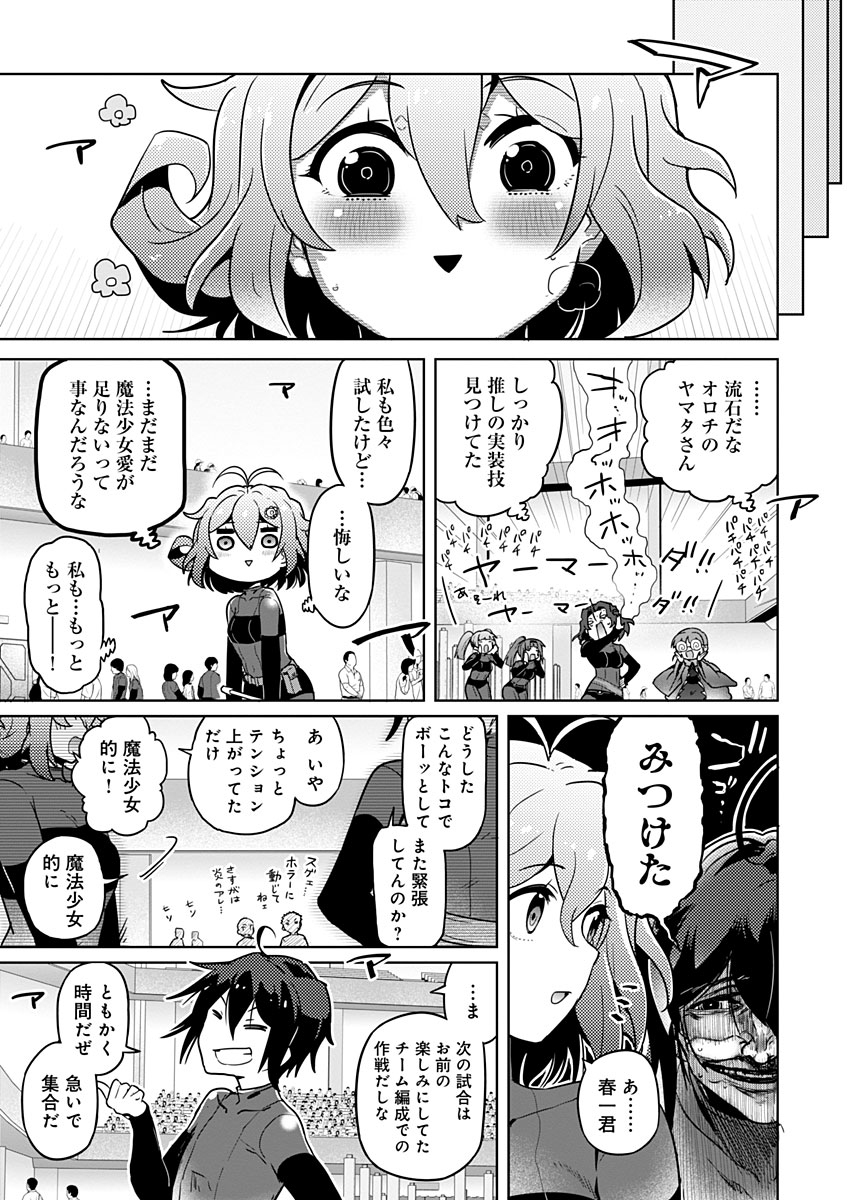 AR/MS!! (エーアール・マルチプルサヴァイヴ) 第19.2話 - Trang 30
