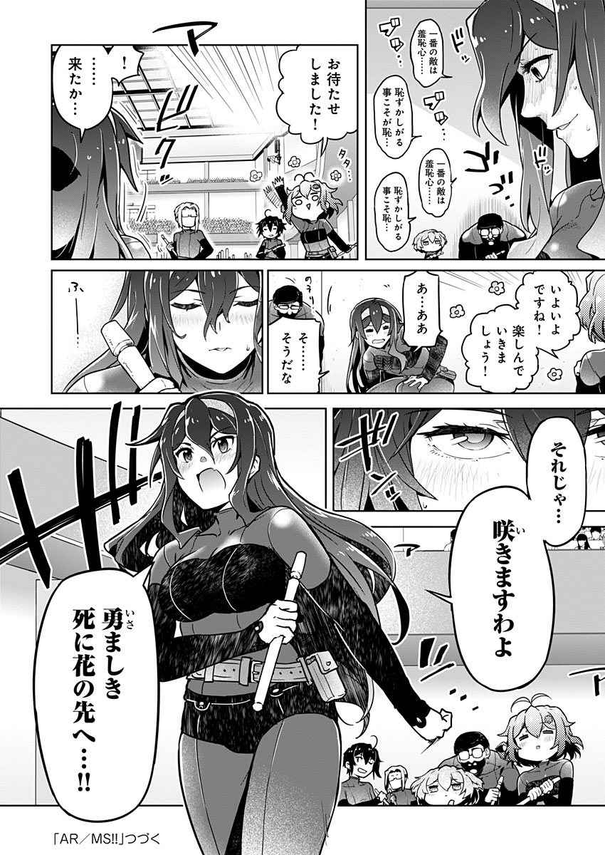 AR/MS!! (エーアール・マルチプルサヴァイヴ) 第19.2話 - Trang 31