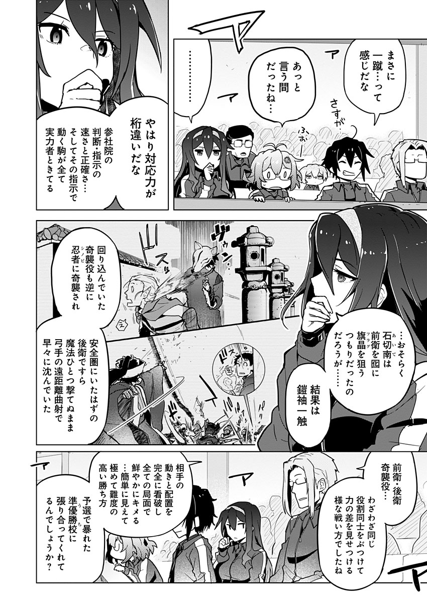 AR/MS!! (エーアール・マルチプルサヴァイヴ) 第19話 - Trang 2
