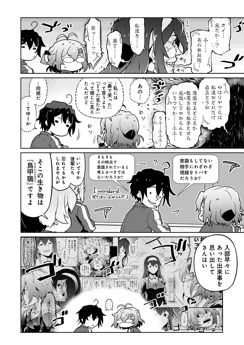 AR/MS!! (エーアール・マルチプルサヴァイヴ) 第19話 - Trang 4