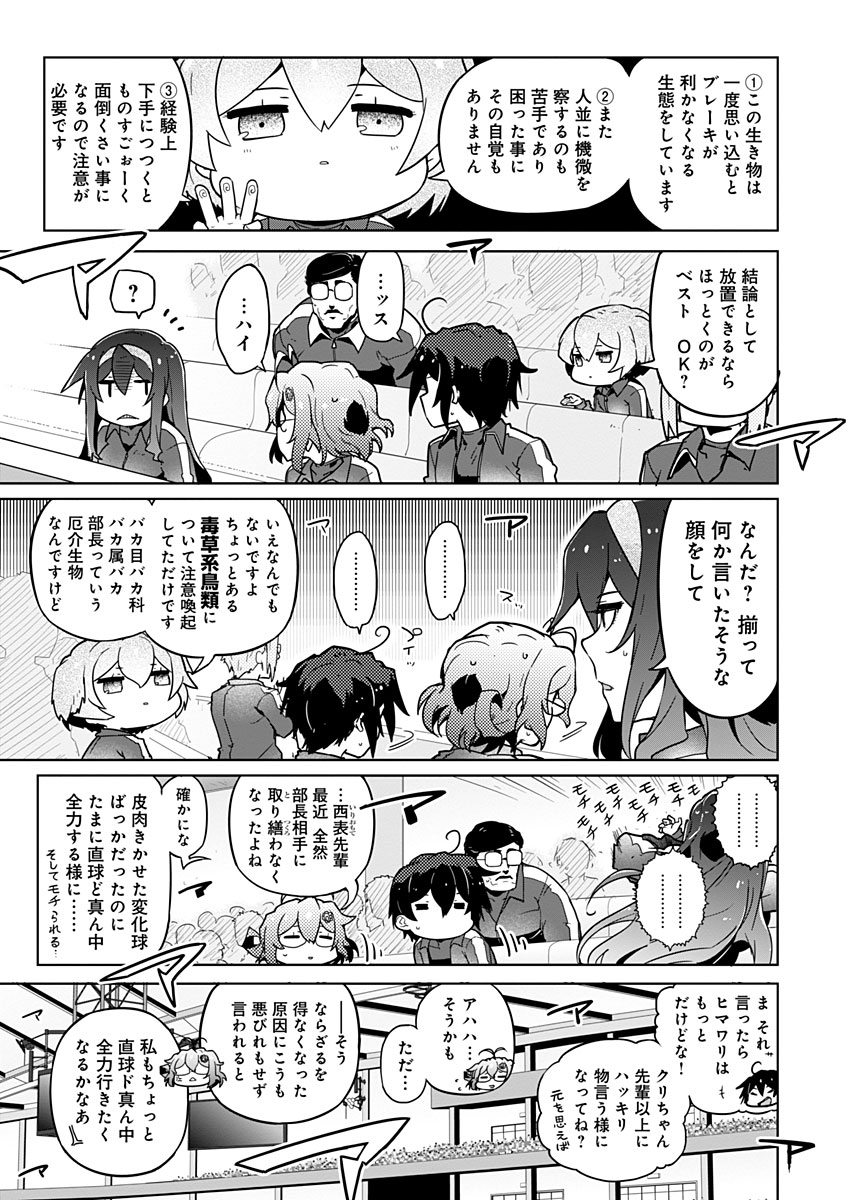 AR/MS!! (エーアール・マルチプルサヴァイヴ) 第19話 - Trang 5
