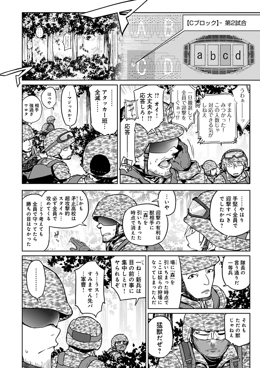 AR/MS!! (エーアール・マルチプルサヴァイヴ) 第19話 - Trang 6