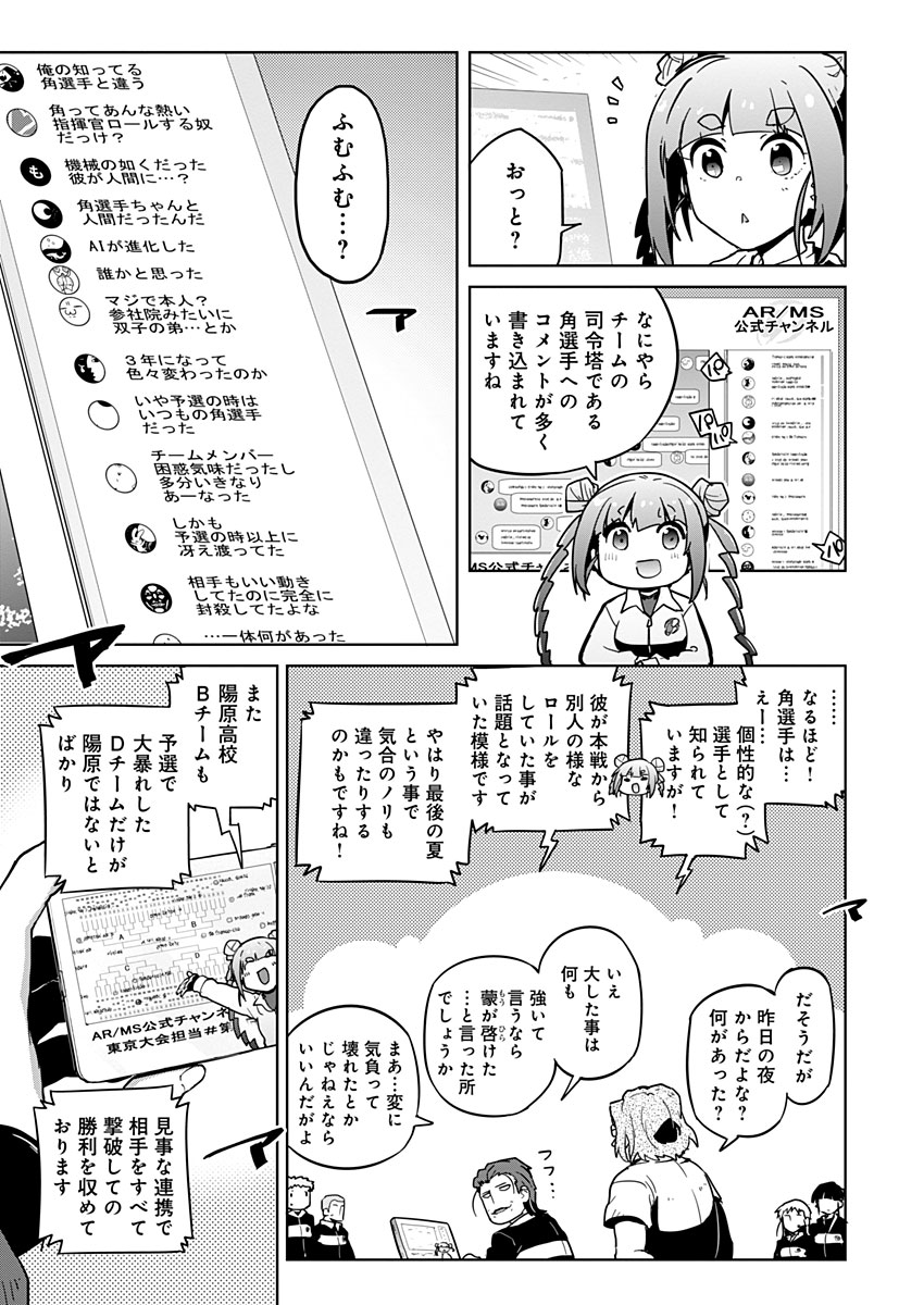 AR/MS!! (エーアール・マルチプルサヴァイヴ) 第19話 - Trang 11
