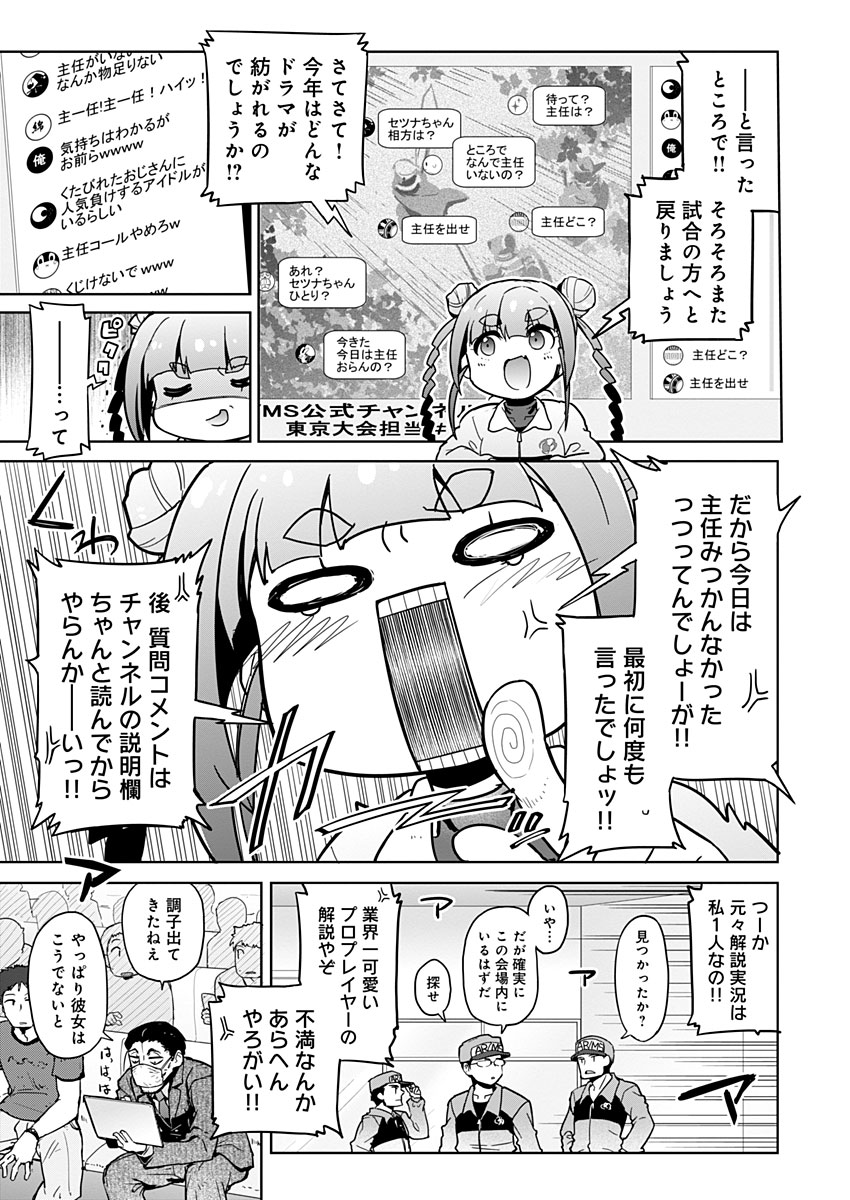 AR/MS!! (エーアール・マルチプルサヴァイヴ) 第19話 - Trang 15