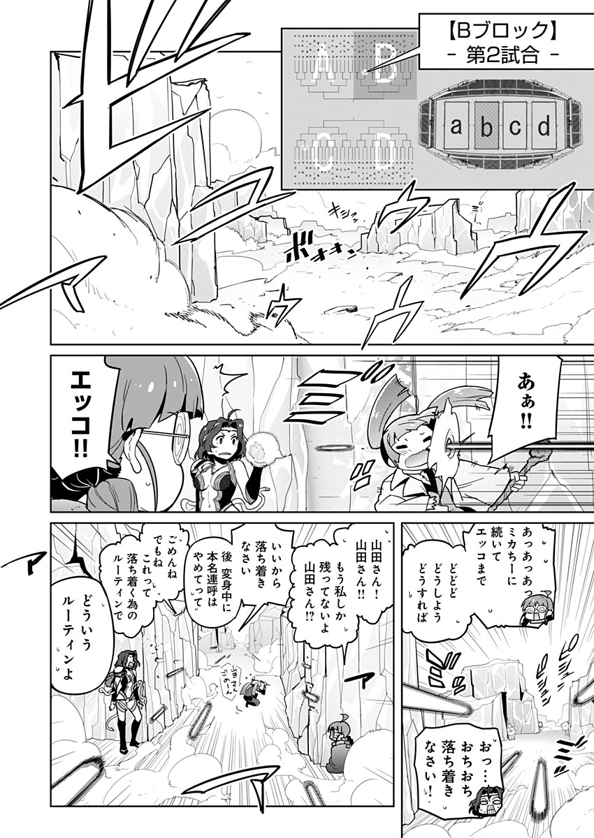 AR/MS!! (エーアール・マルチプルサヴァイヴ) 第19話 - Trang 16