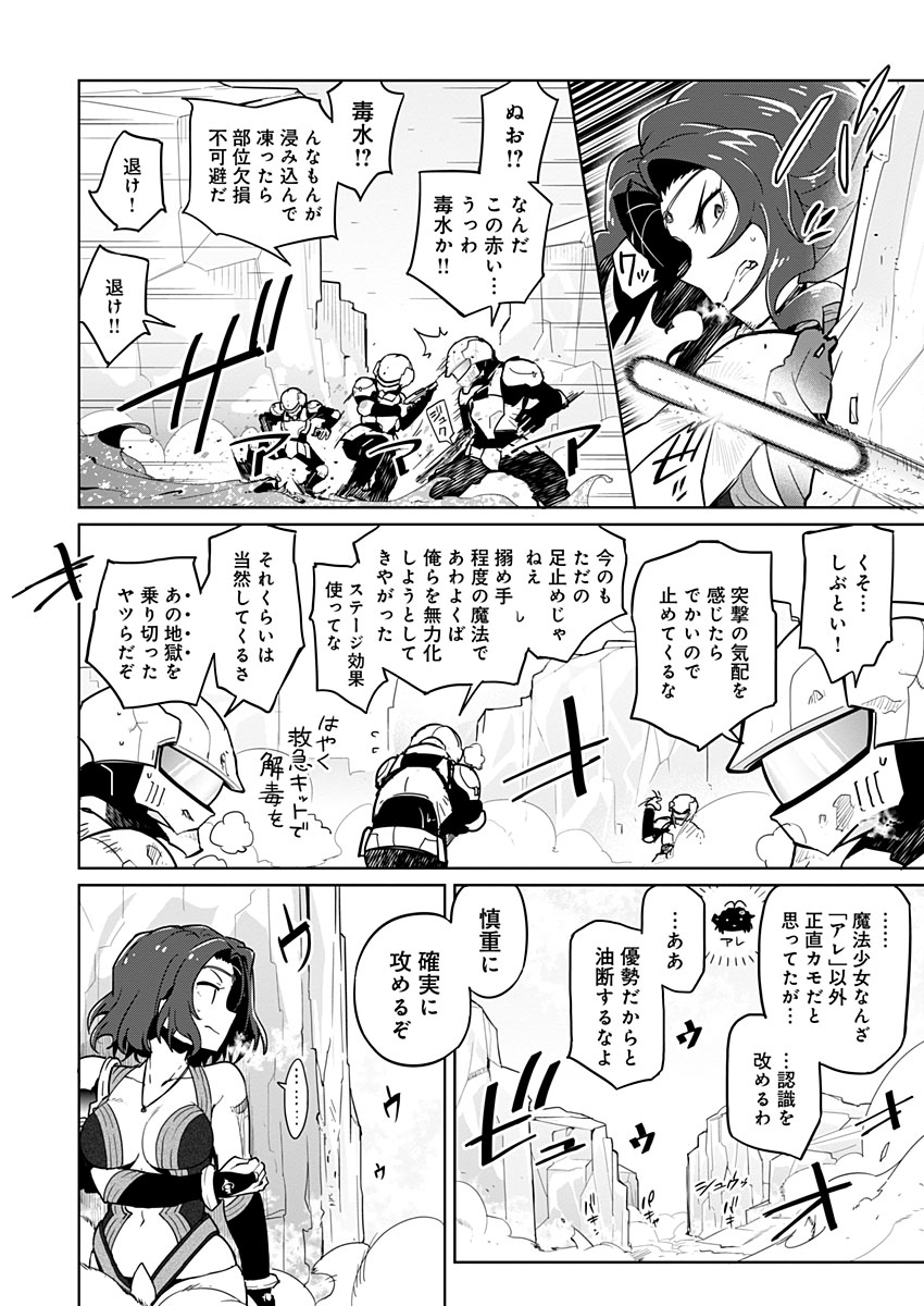 AR/MS!! (エーアール・マルチプルサヴァイヴ) 第19話 - Trang 18