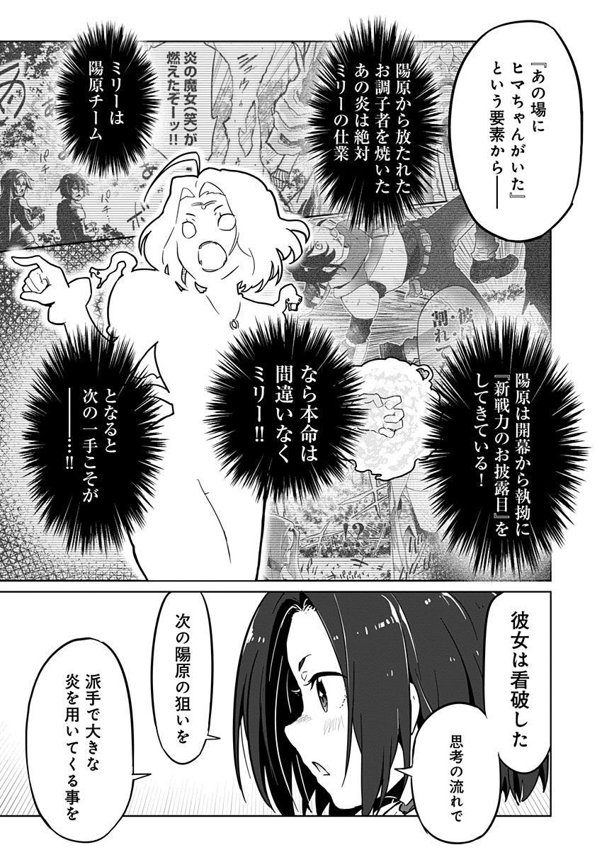 AR/MS!! (エーアール・マルチプルサヴァイヴ) 第19話 - Trang 23
