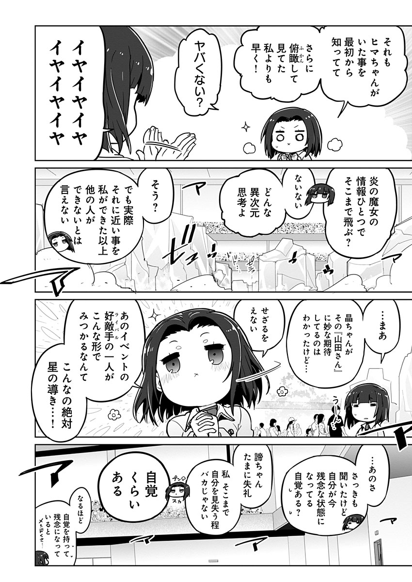 AR/MS!! (エーアール・マルチプルサヴァイヴ) 第19話 - Trang 24