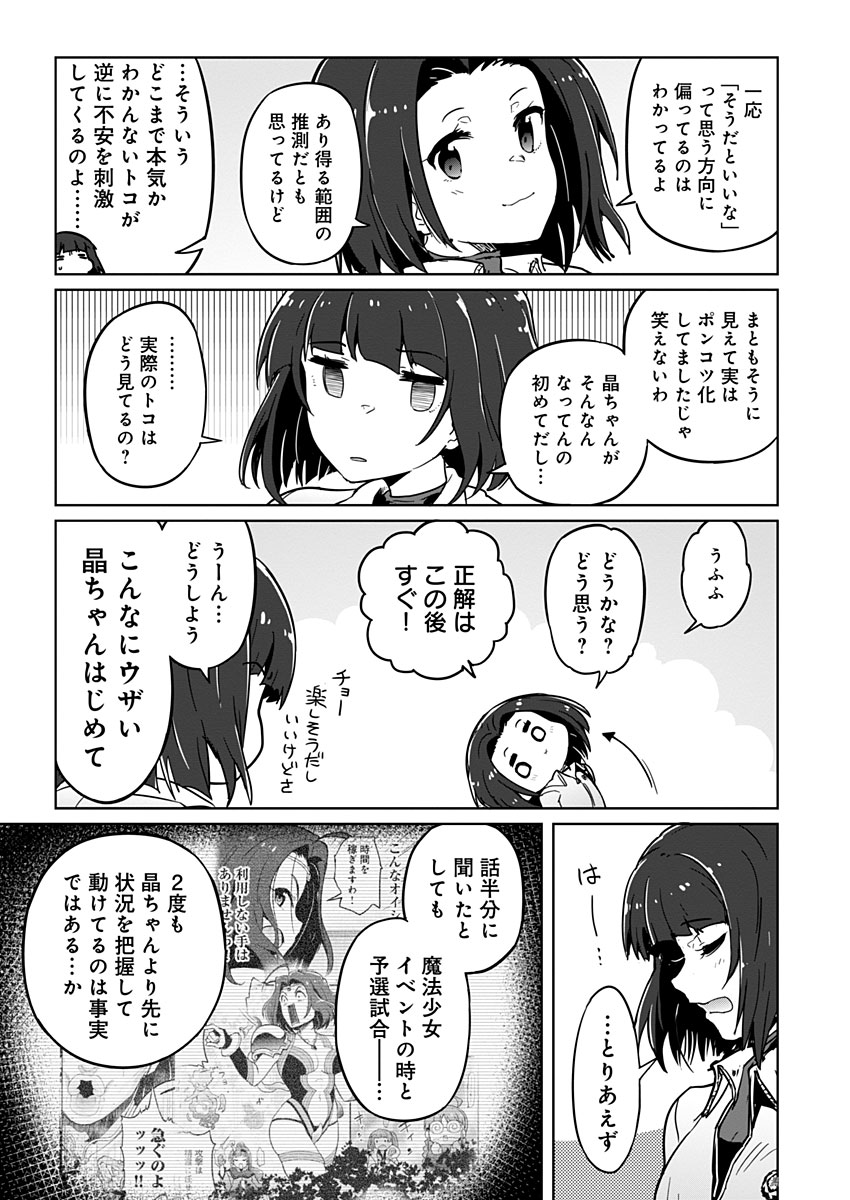 AR/MS!! (エーアール・マルチプルサヴァイヴ) 第19話 - Trang 25