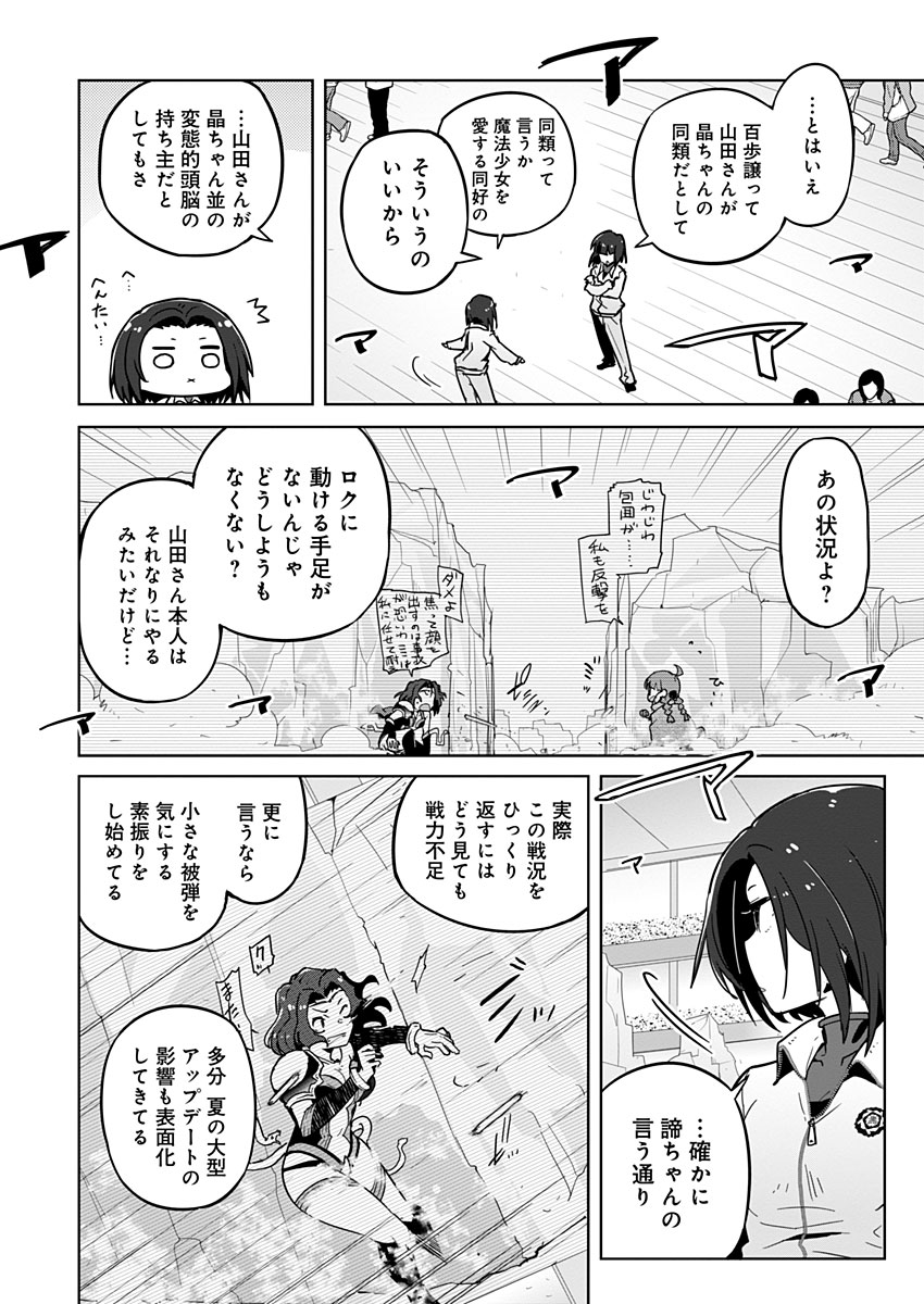 AR/MS!! (エーアール・マルチプルサヴァイヴ) 第19話 - Trang 26