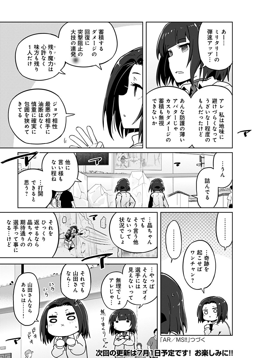 AR/MS!! (エーアール・マルチプルサヴァイヴ) 第19話 - Trang 27
