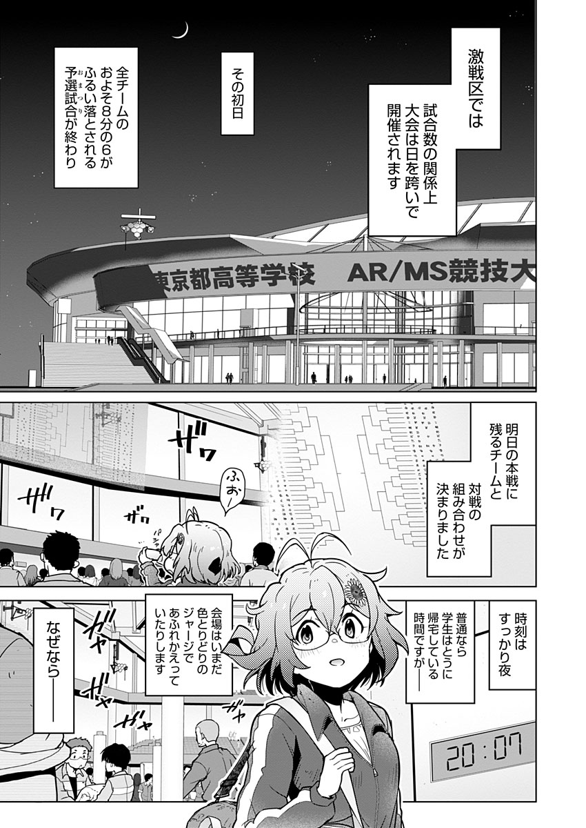 AR/MS!! (エーアール・マルチプルサヴァイヴ) 第18話 - Trang 1