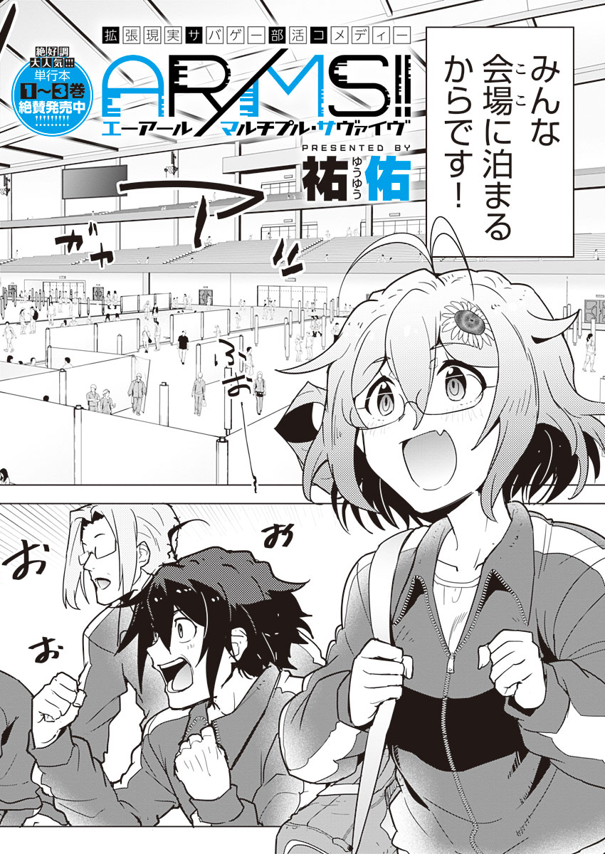 AR/MS!! (エーアール・マルチプルサヴァイヴ) 第18話 - Trang 2