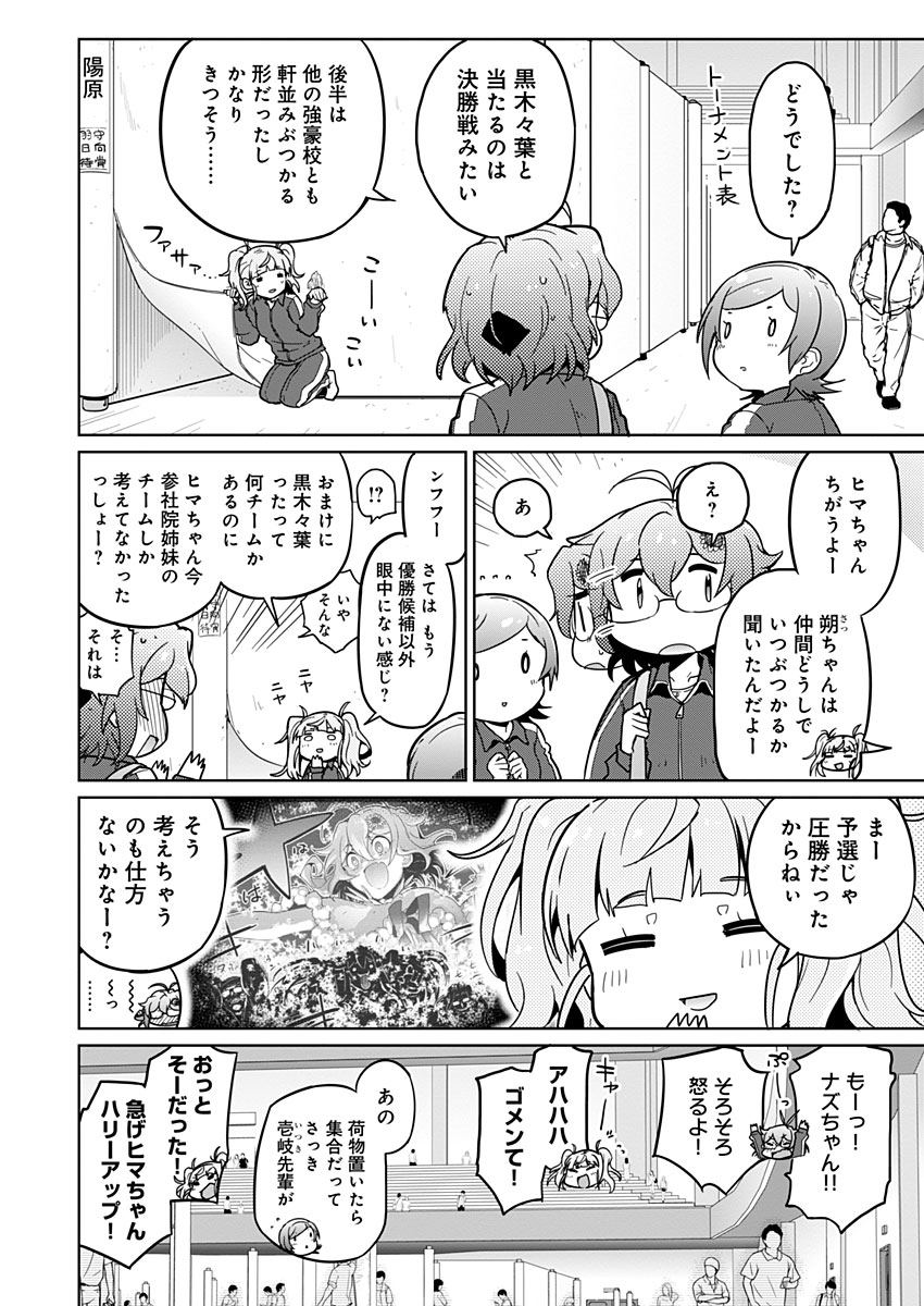AR/MS!! (エーアール・マルチプルサヴァイヴ) 第18話 - Trang 4