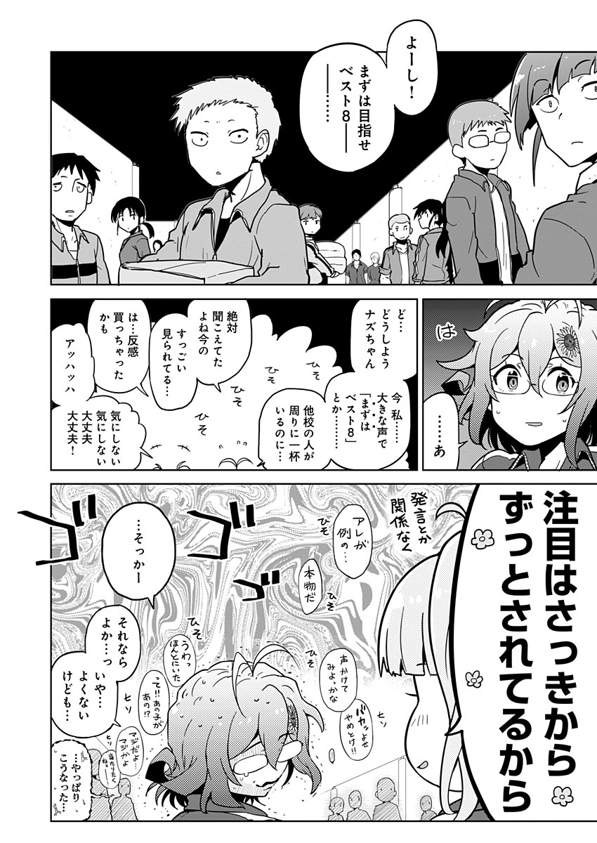 AR/MS!! (エーアール・マルチプルサヴァイヴ) 第18話 - Trang 6