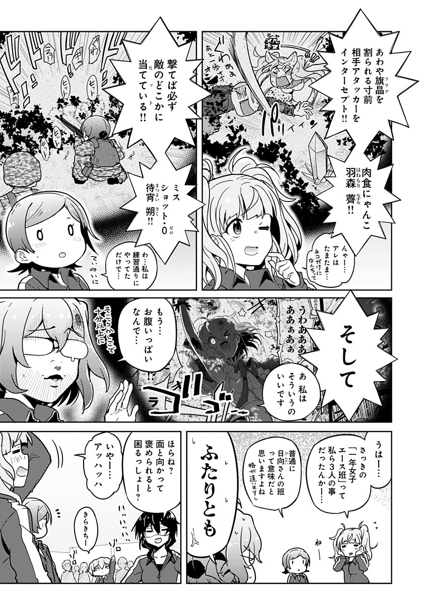 AR/MS!! (エーアール・マルチプルサヴァイヴ) 第18話 - Trang 9