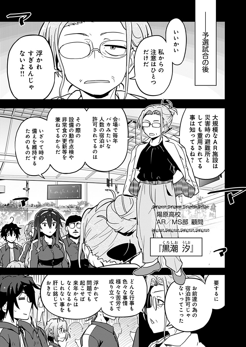 AR/MS!! (エーアール・マルチプルサヴァイヴ) 第18話 - Trang 11