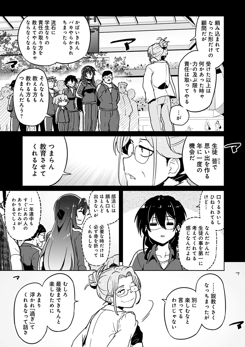 AR/MS!! (エーアール・マルチプルサヴァイヴ) 第18話 - Trang 13