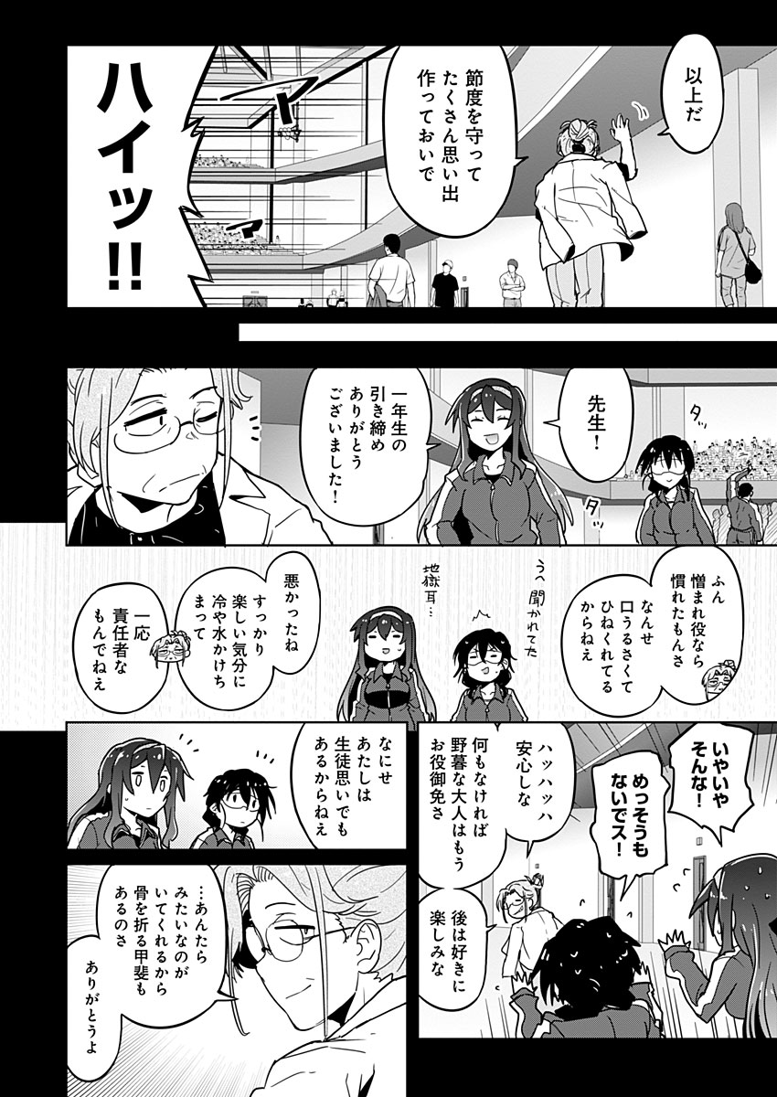 AR/MS!! (エーアール・マルチプルサヴァイヴ) 第18話 - Trang 14