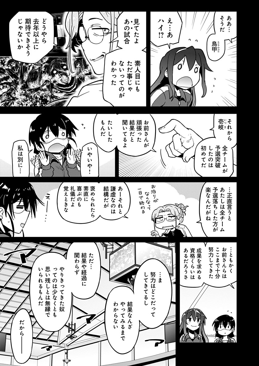 AR/MS!! (エーアール・マルチプルサヴァイヴ) 第18話 - Trang 15