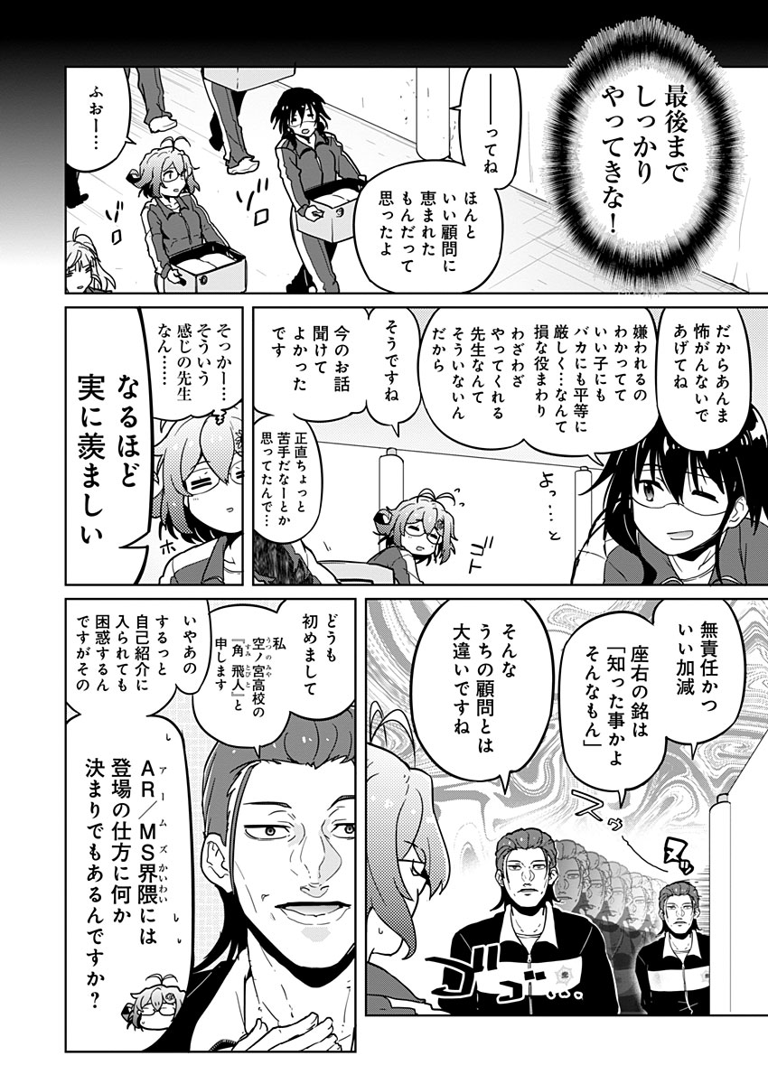 AR/MS!! (エーアール・マルチプルサヴァイヴ) 第18話 - Trang 16