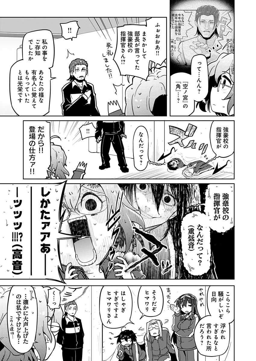 AR/MS!! (エーアール・マルチプルサヴァイヴ) 第18話 - Trang 17
