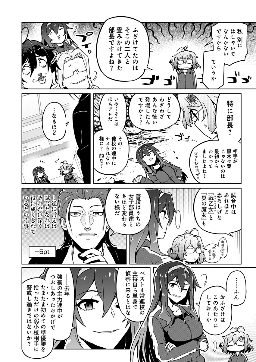 AR/MS!! (エーアール・マルチプルサヴァイヴ) 第18話 - Trang 18