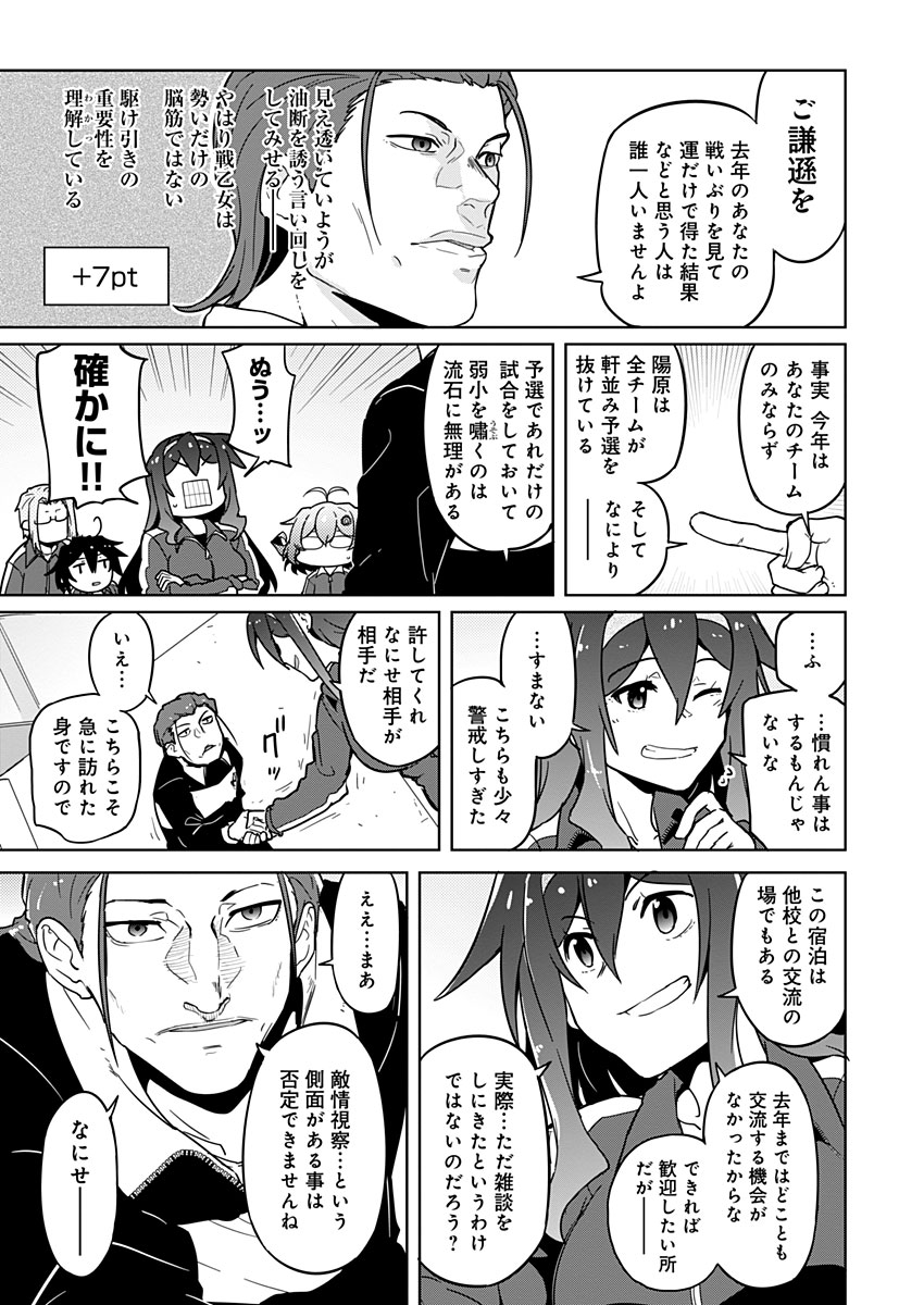 AR/MS!! (エーアール・マルチプルサヴァイヴ) 第18話 - Trang 19