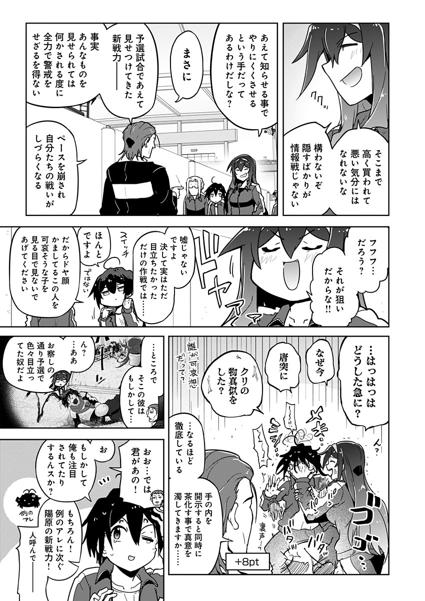 AR/MS!! (エーアール・マルチプルサヴァイヴ) 第18話 - Trang 21