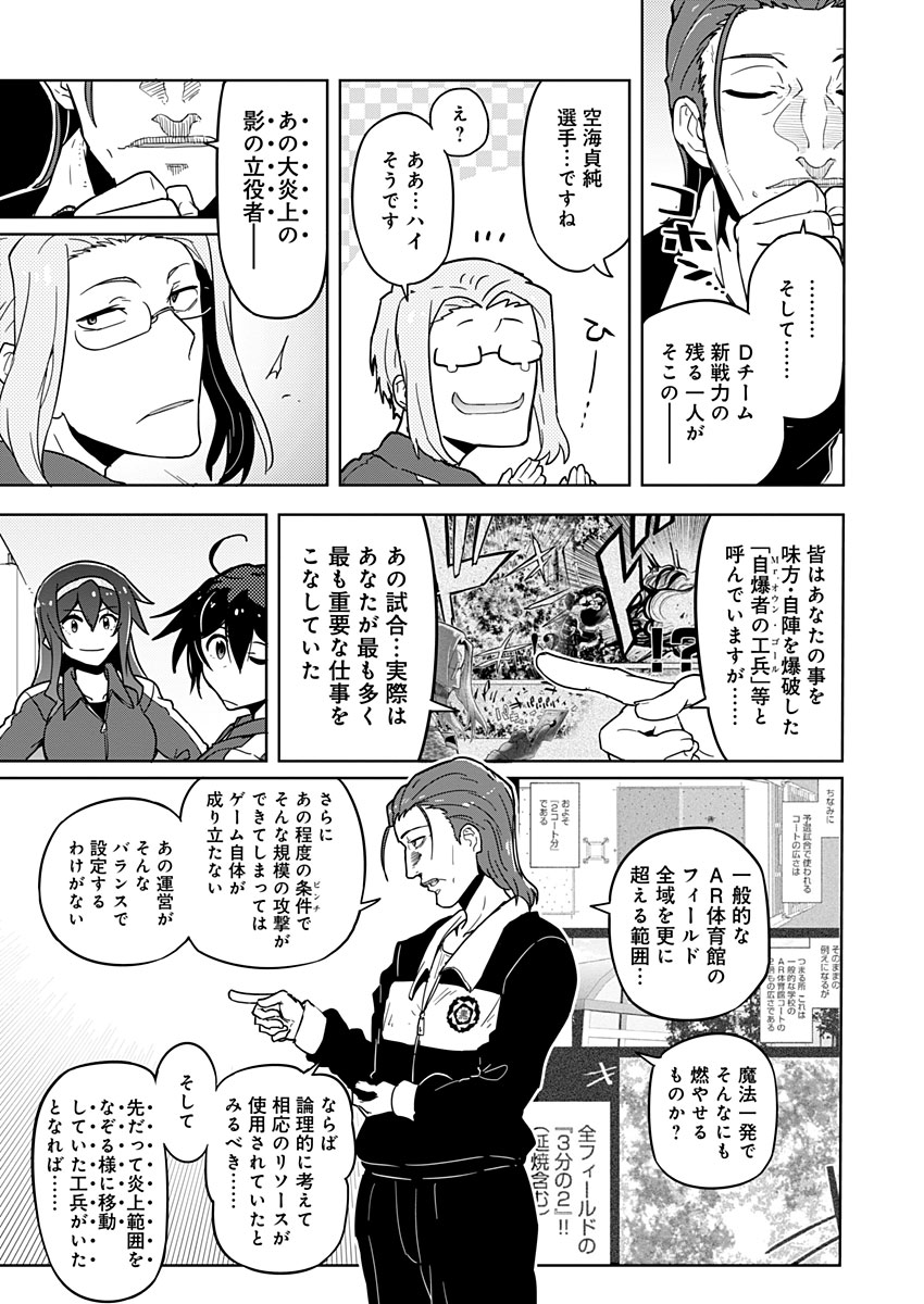 AR/MS!! (エーアール・マルチプルサヴァイヴ) 第18話 - Trang 23