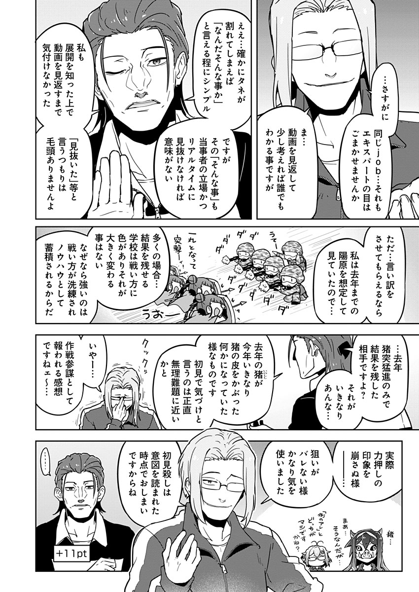 AR/MS!! (エーアール・マルチプルサヴァイヴ) 第18話 - Trang 24