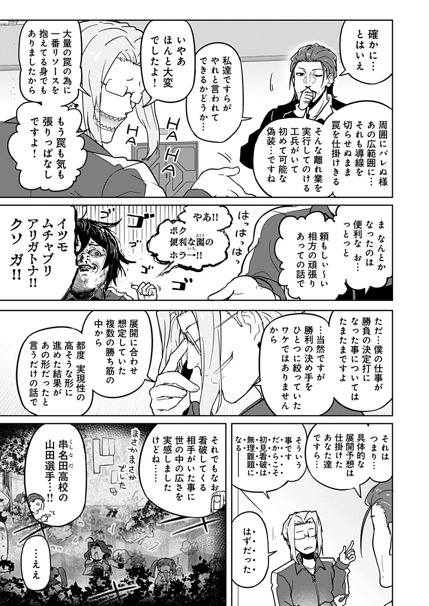 AR/MS!! (エーアール・マルチプルサヴァイヴ) 第18話 - Trang 25