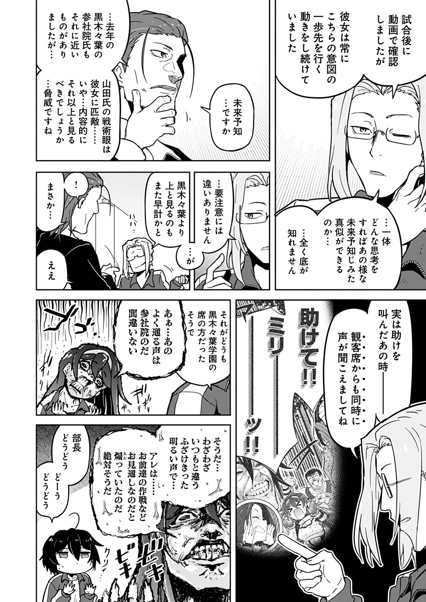 AR/MS!! (エーアール・マルチプルサヴァイヴ) 第18話 - Trang 26