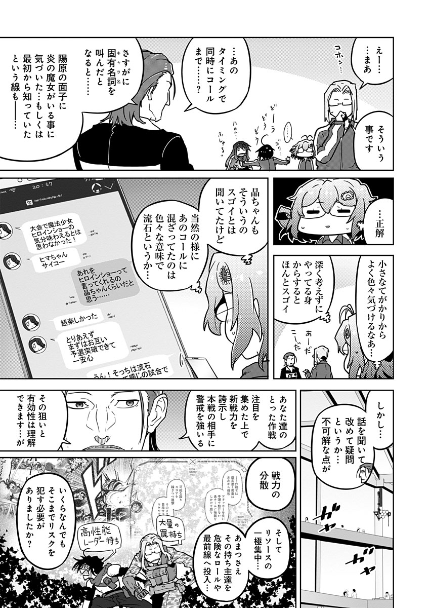 AR/MS!! (エーアール・マルチプルサヴァイヴ) 第18話 - Trang 27